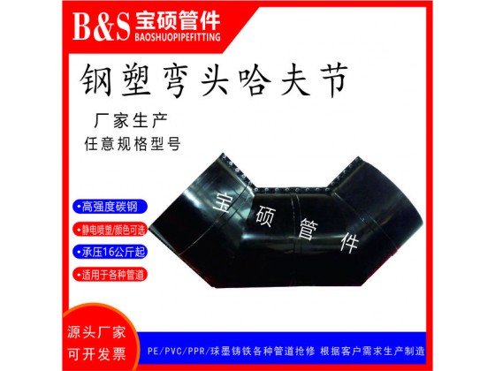PE管1200定制彎頭哈夫節(jié)